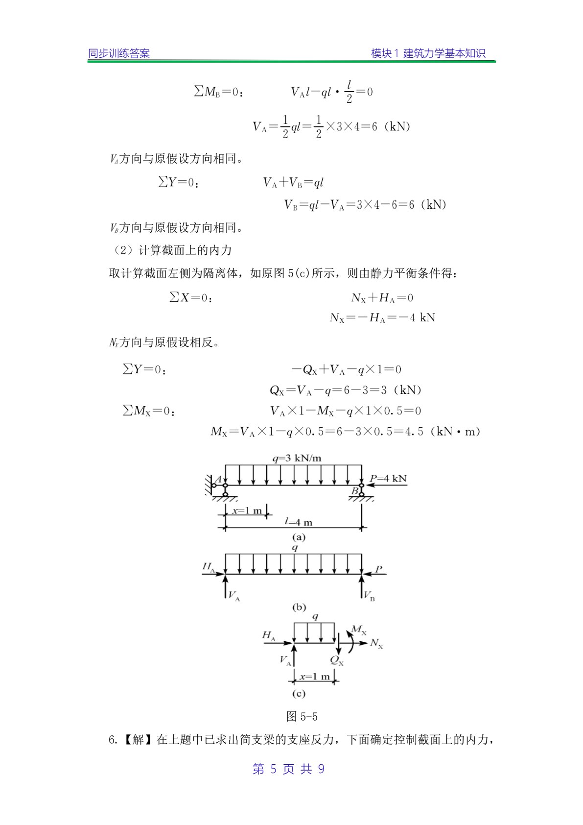 建筑结构基础与识图 第2版