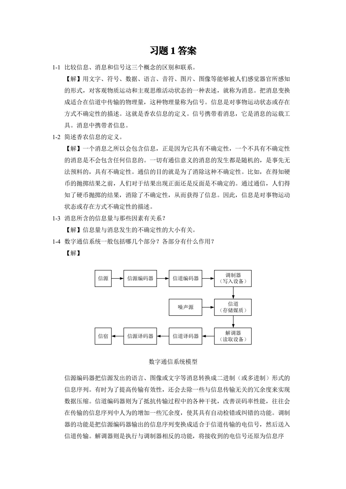 信息与编码理论 第2版