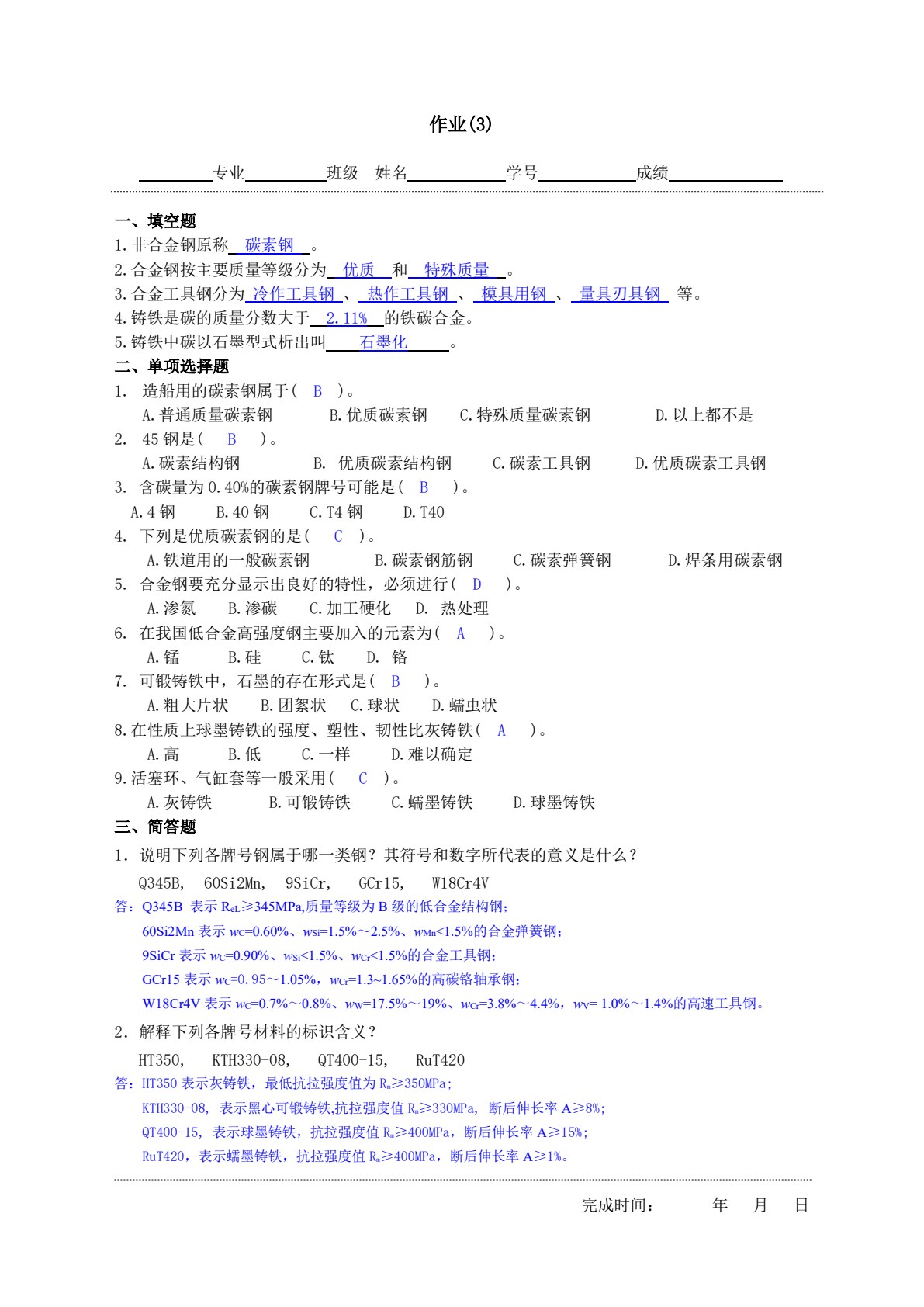 金属加工与实训&mdash;&mdash;基础常识 第3版