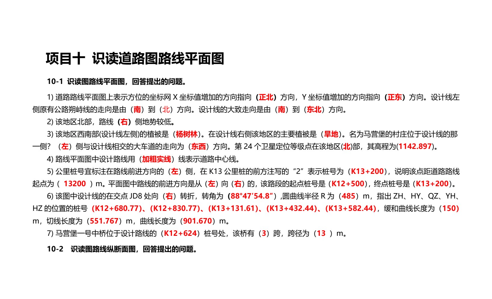 道路工程制图与识图习题集
