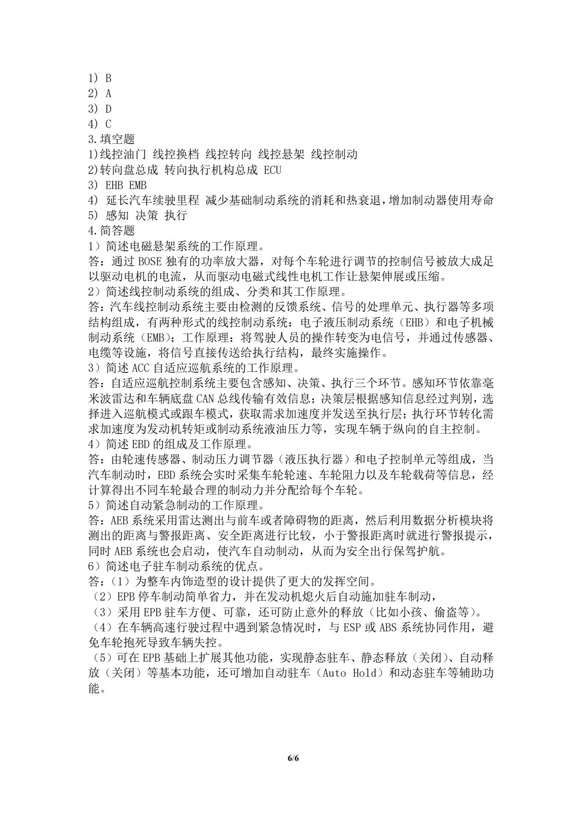 新能源汽车底盘技术