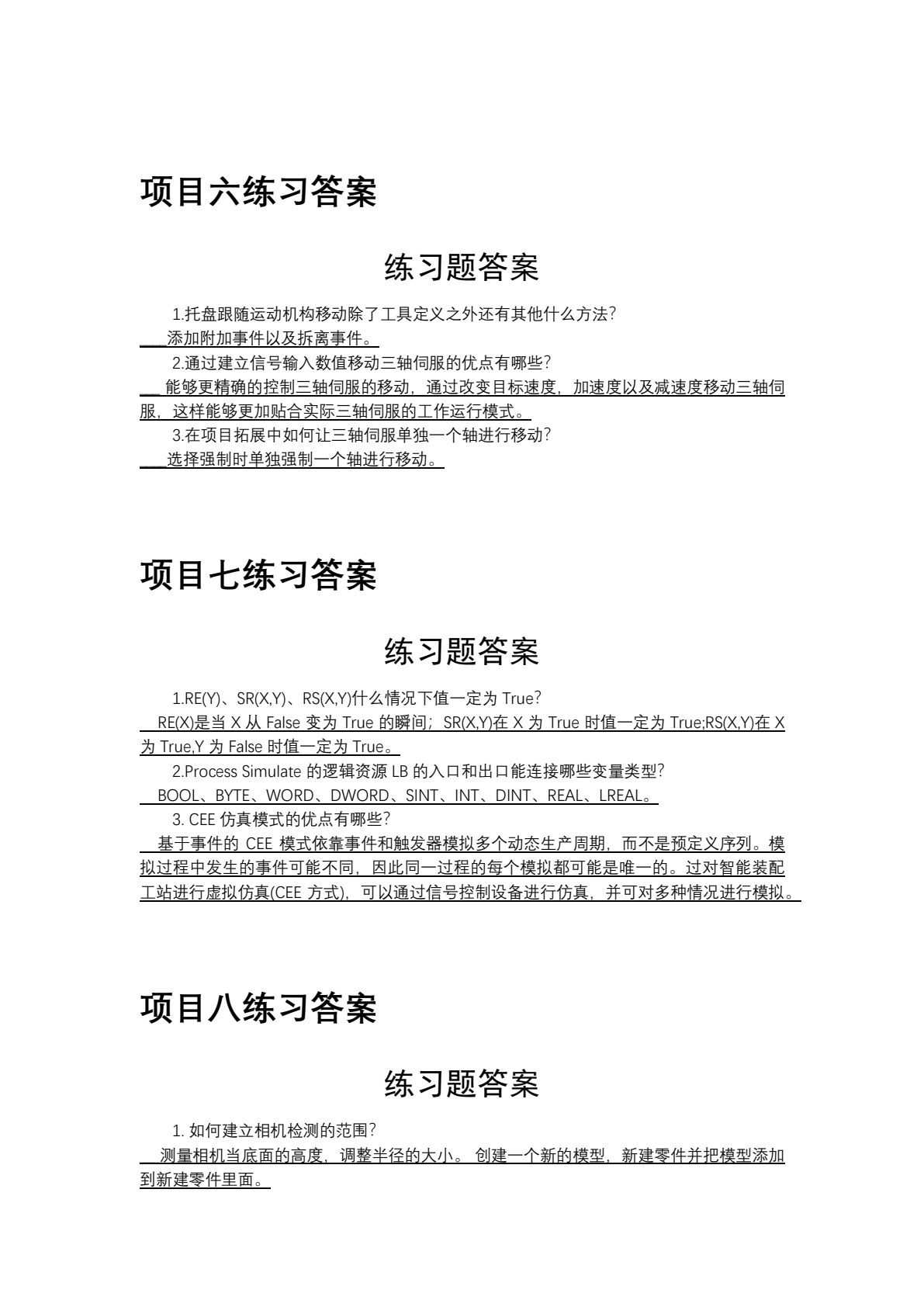 生产线数字化设计与仿真