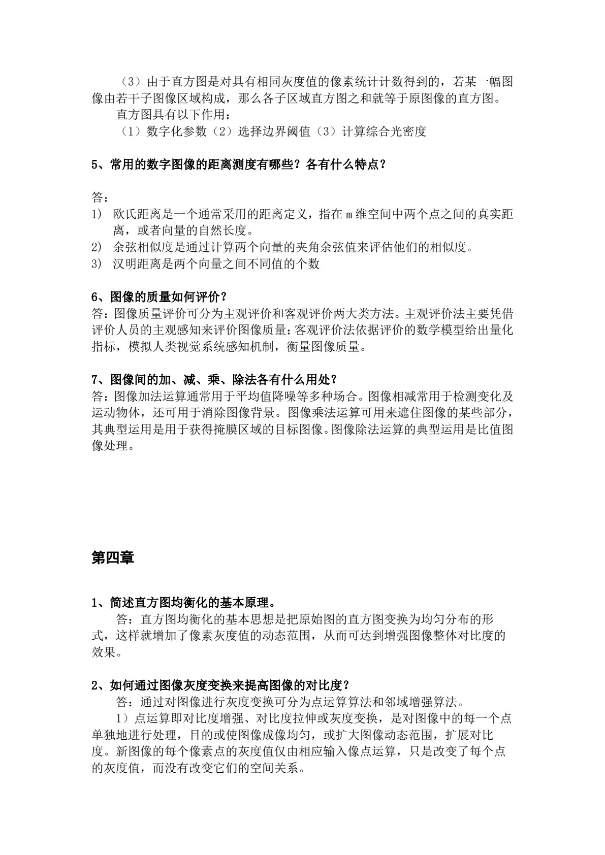 智能图像处理与分析识别