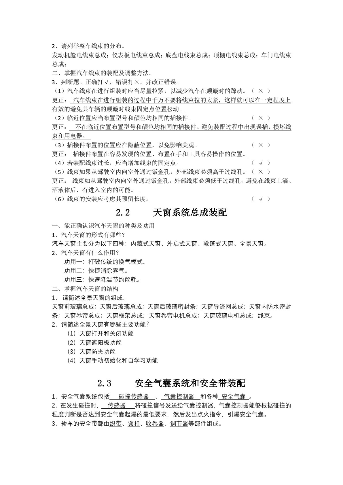 汽车整车装配与调试（配任务工单）