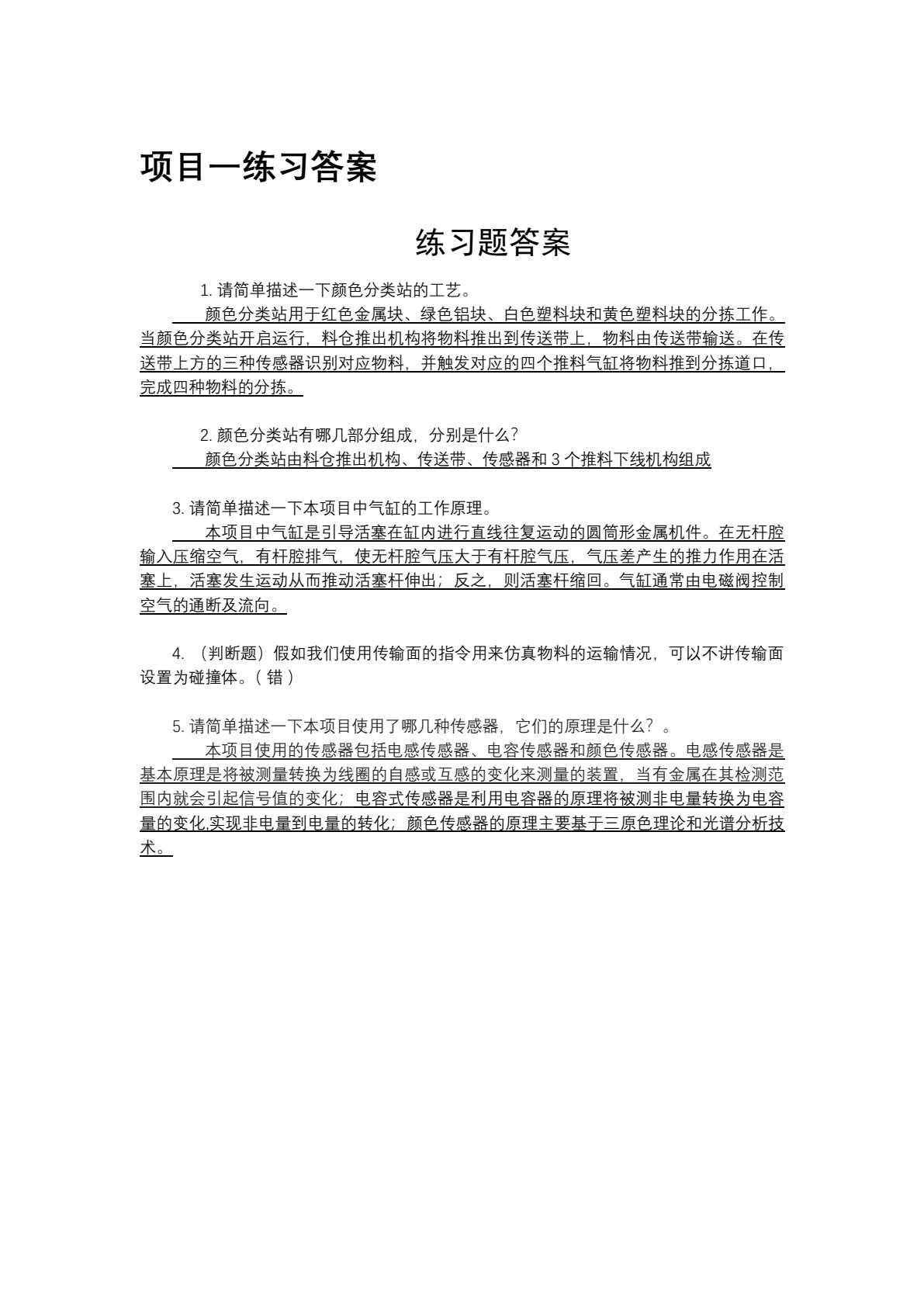 生产线数字化设计与仿真