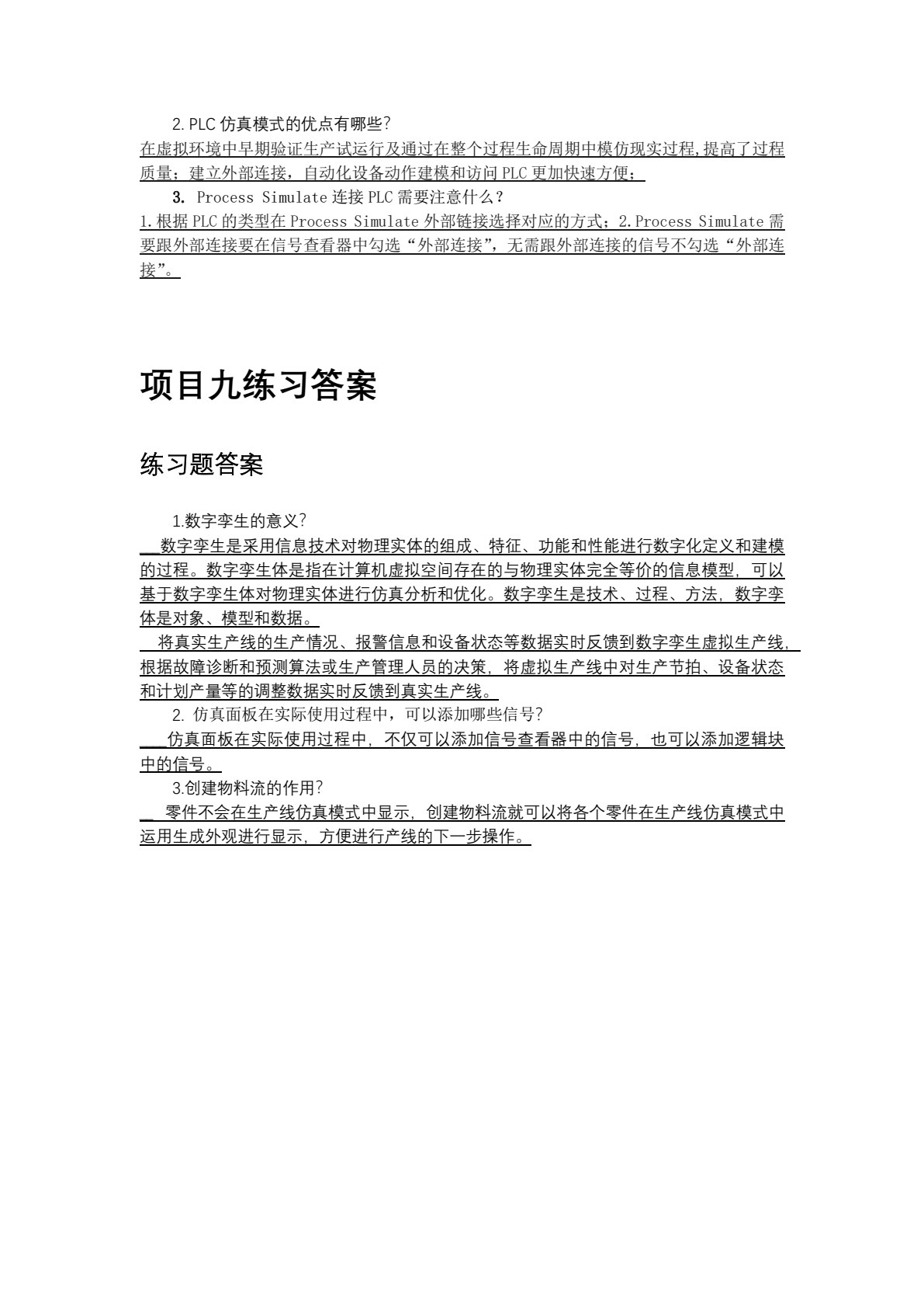 生产线数字化设计与仿真