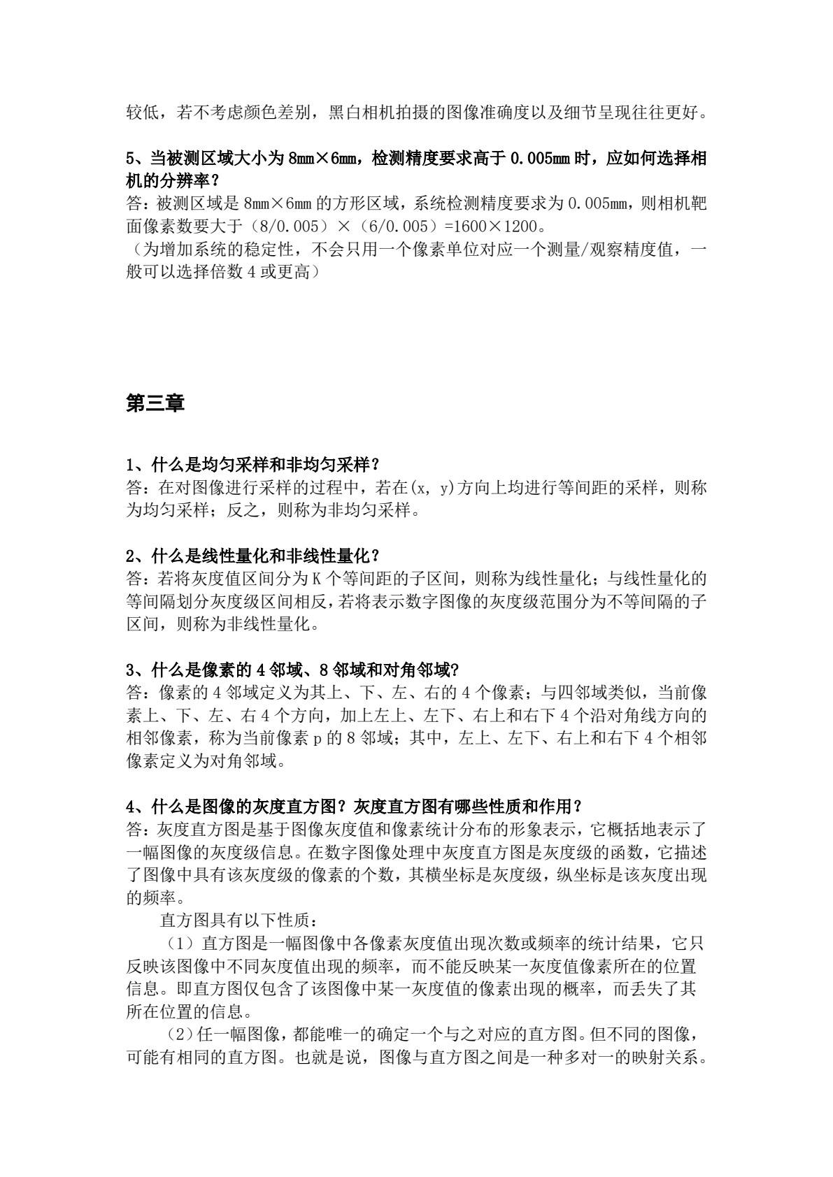 智能图像处理与分析识别