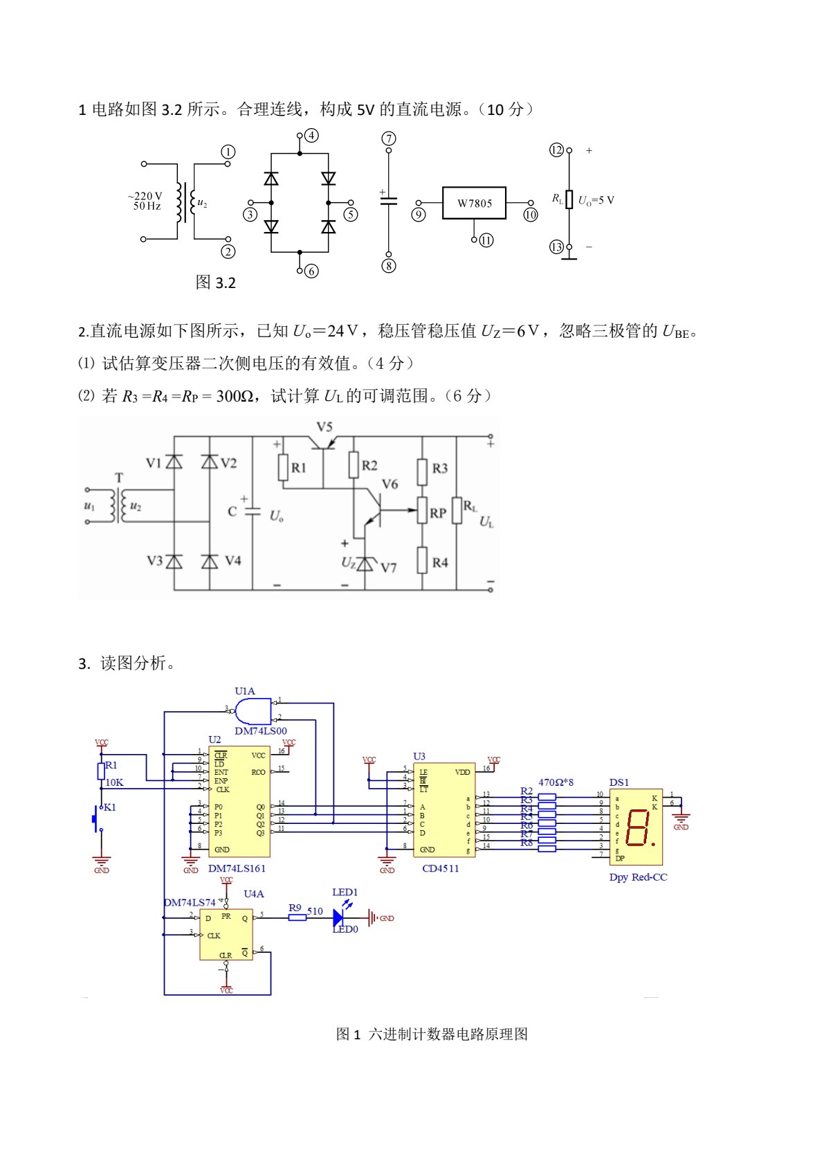 电工电子实训项目化教程