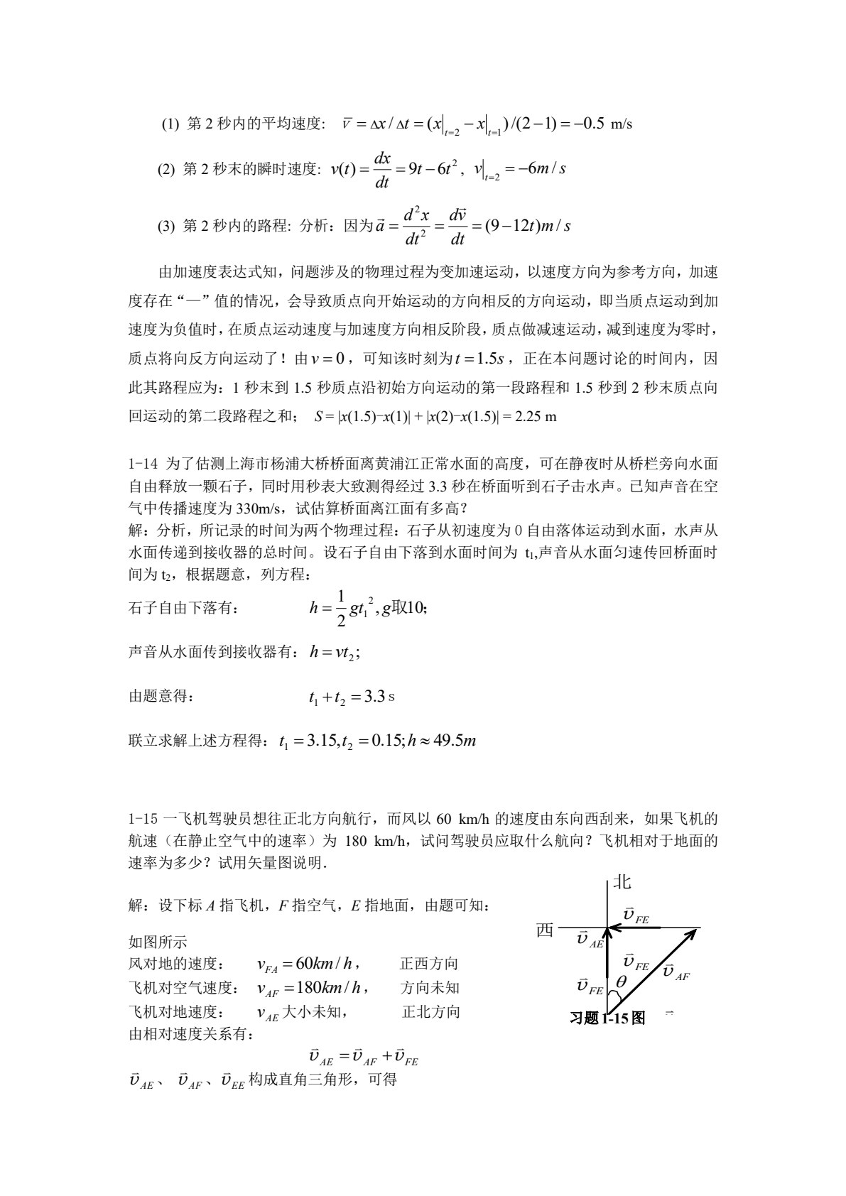 大学物理教程 第2版（力学、电磁学、波动光学）