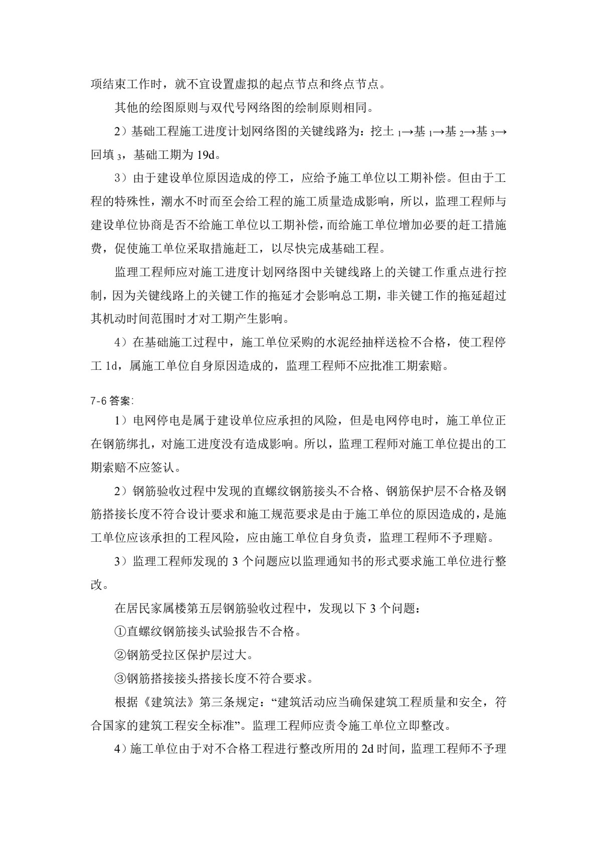 工程建设监理概论 第4版
