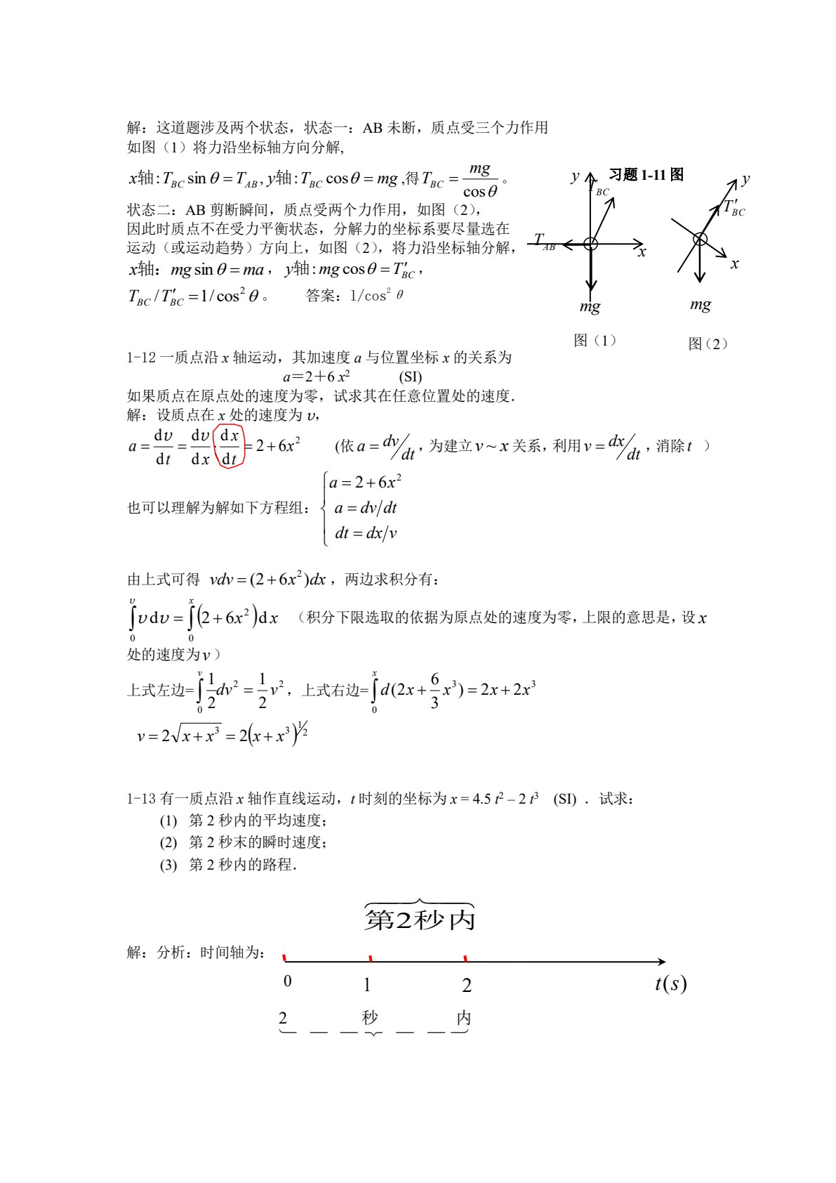 大学物理教程 第2版（力学、电磁学、波动光学）