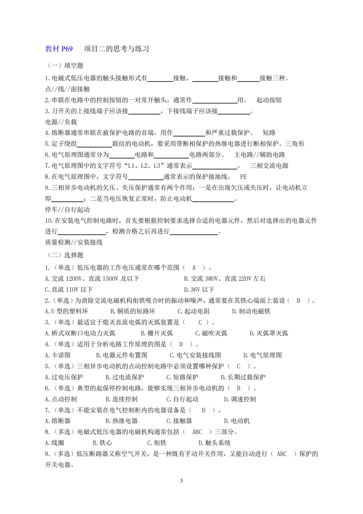 电机与电气控制技术