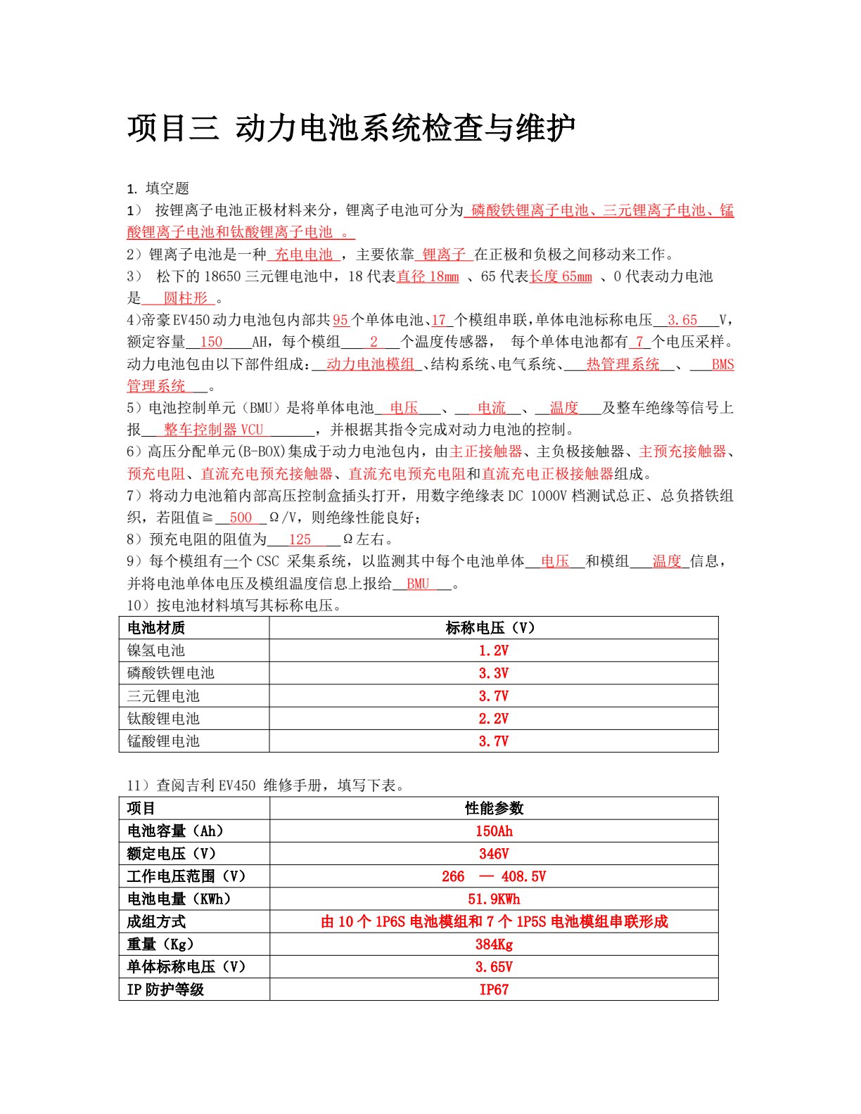 新能源汽车安全作业规范与维护保养（彩色版配实训工单）