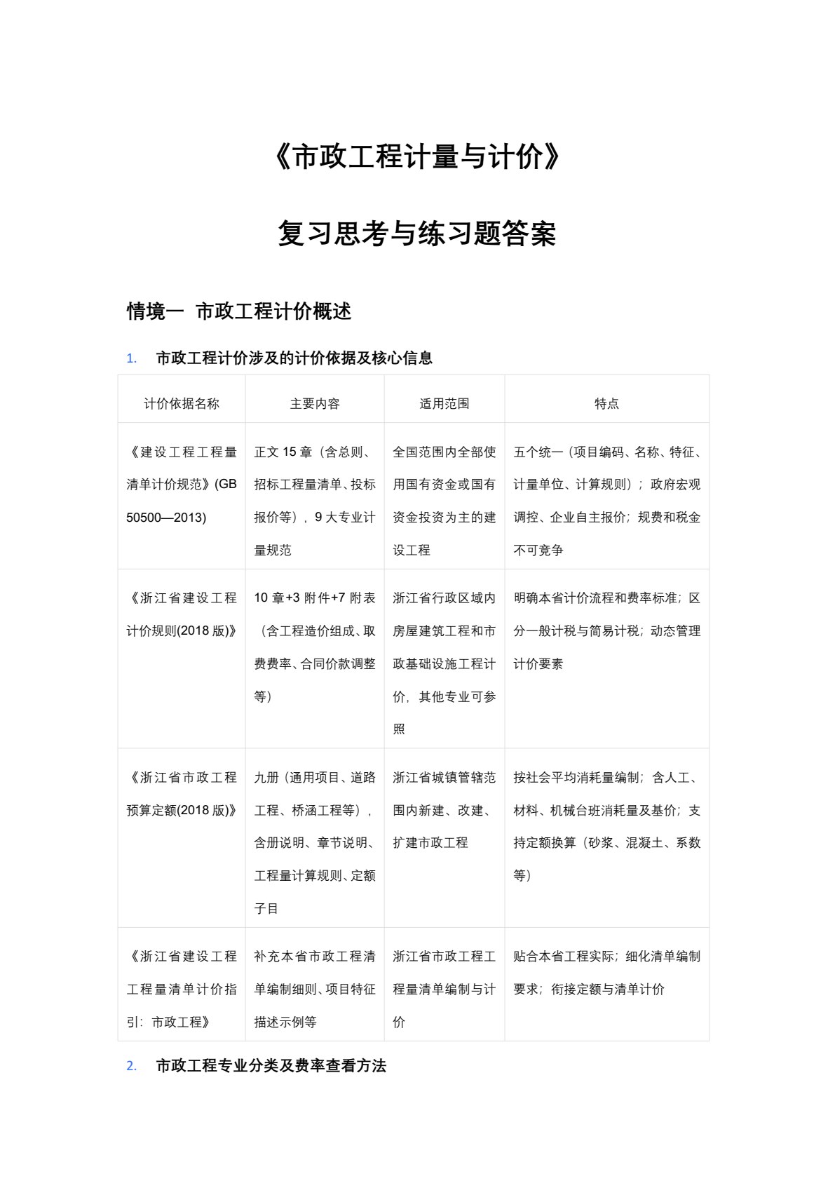 市政工程计量与计价