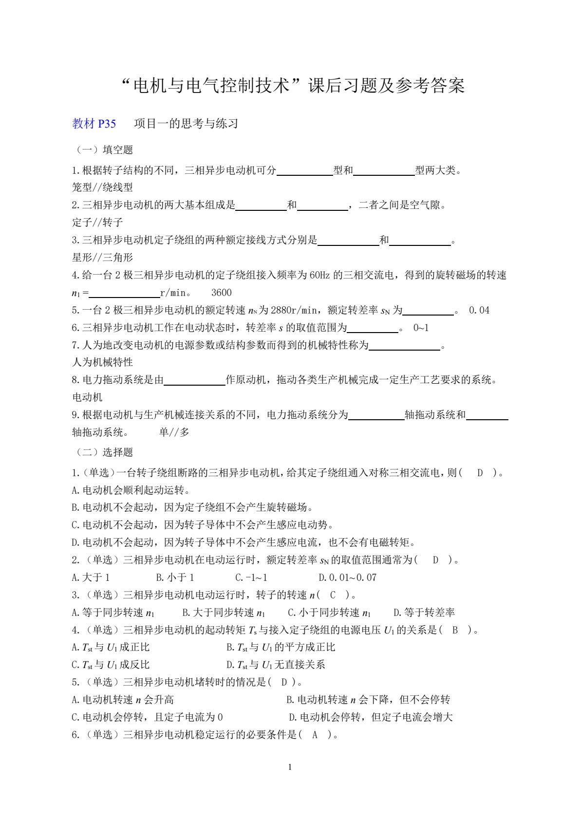 电机与电气控制技术