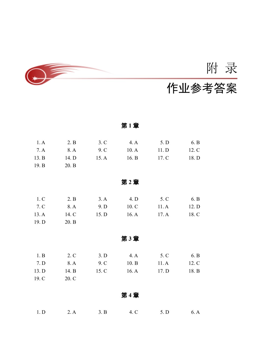 专业伦理与职业素养&mdash;&mdash;计算机、大数据与人工智能