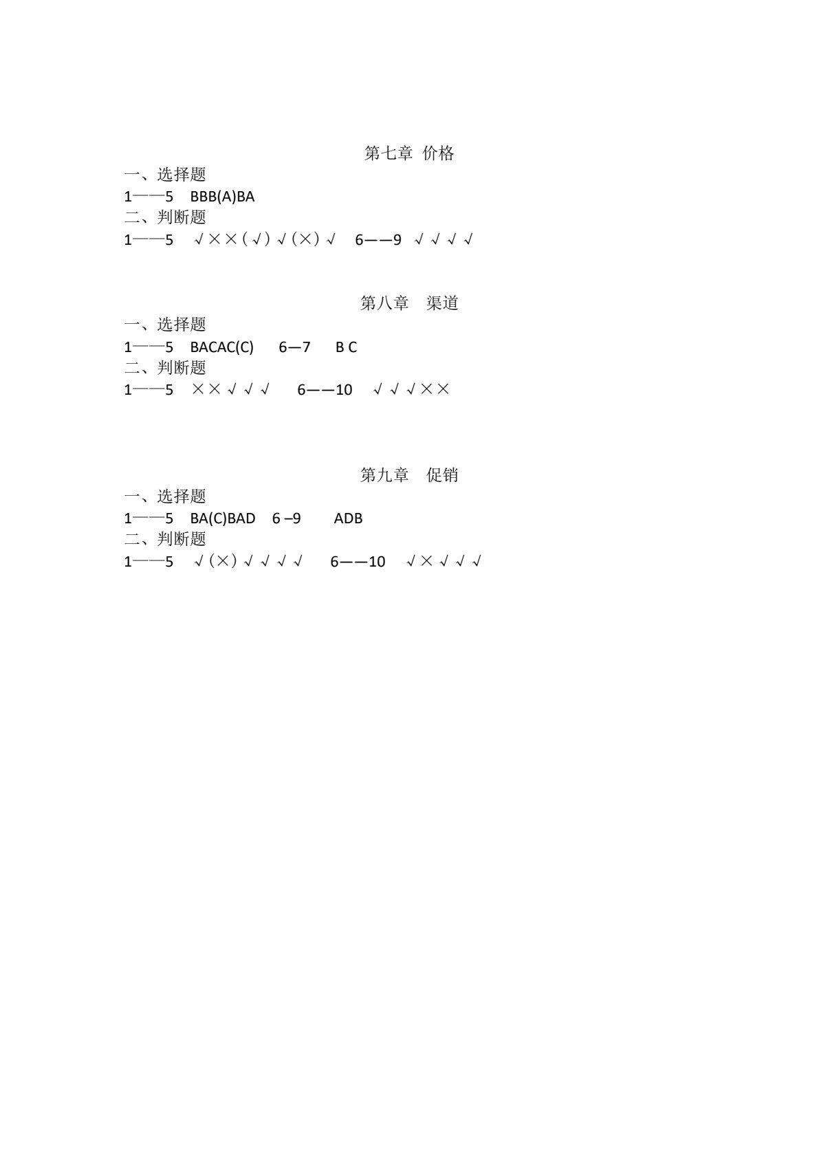 国际市场营销学 第2版