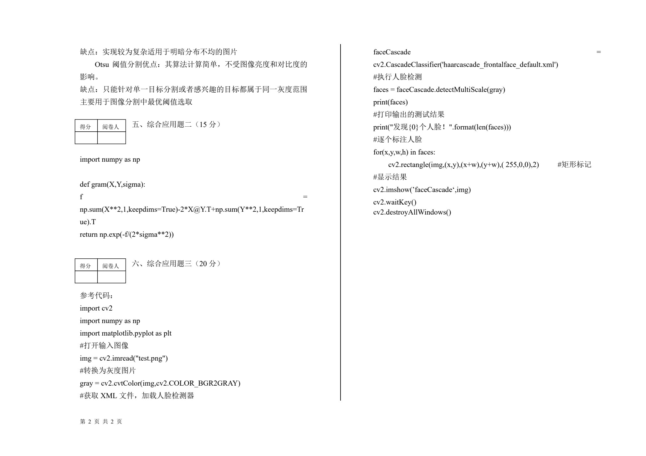 计算机视觉应用开发