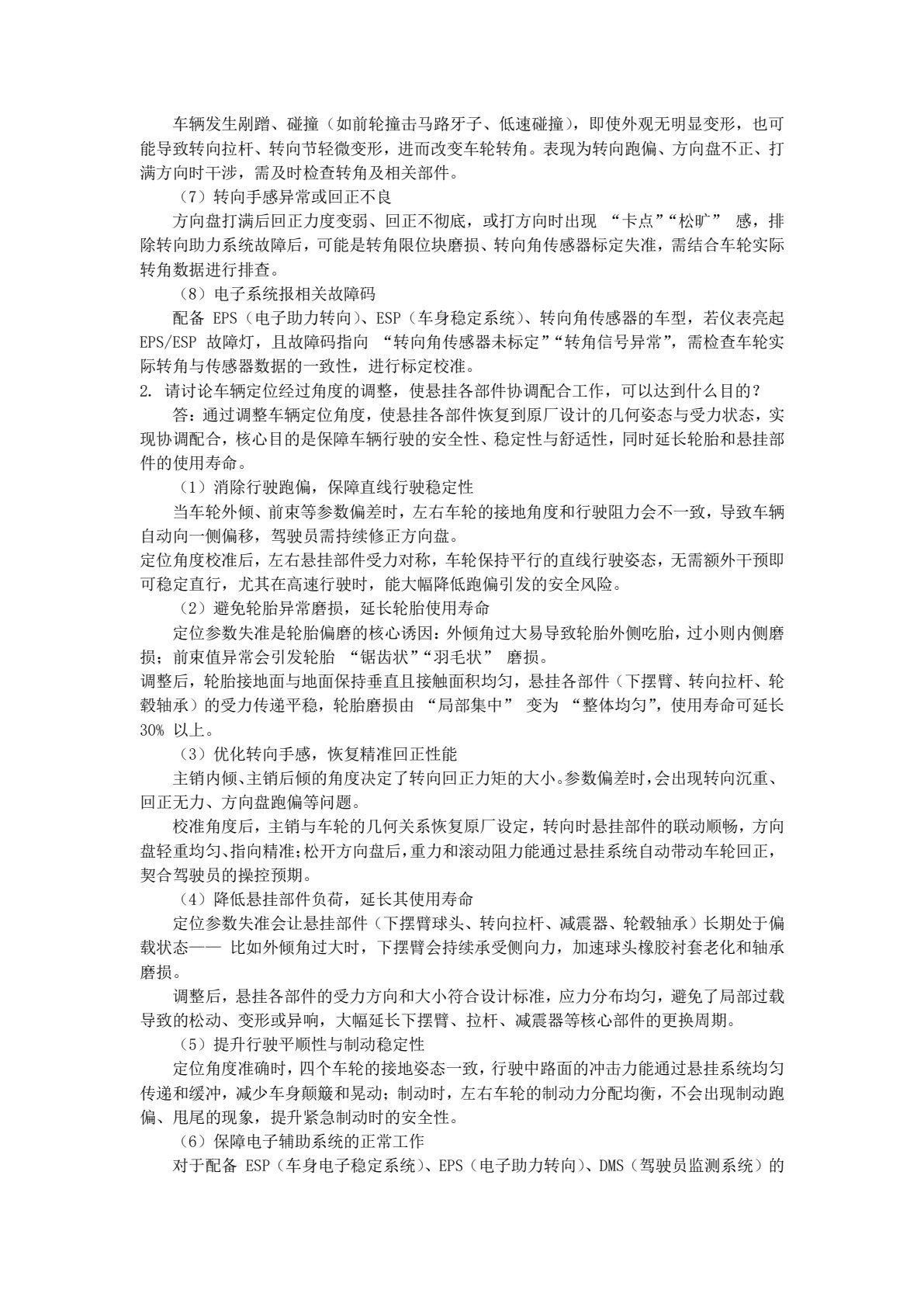汽车维护与保养