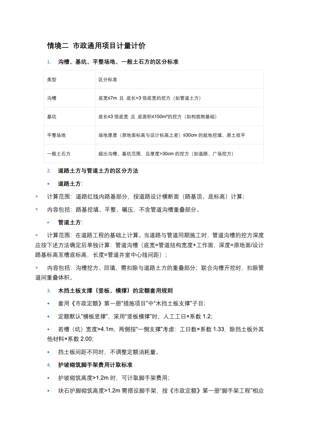 市政工程计量与计价