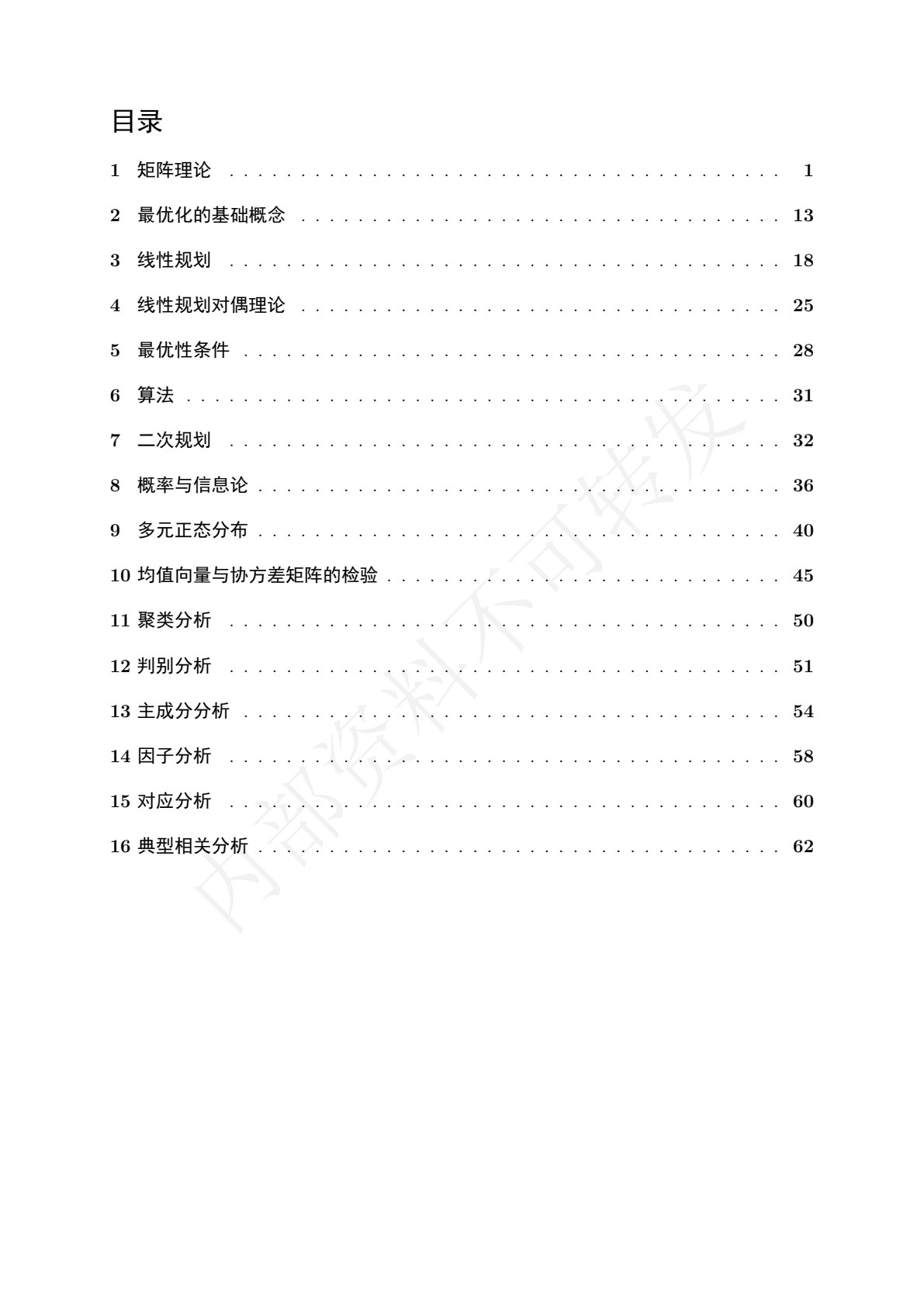 人工智能数学基础
