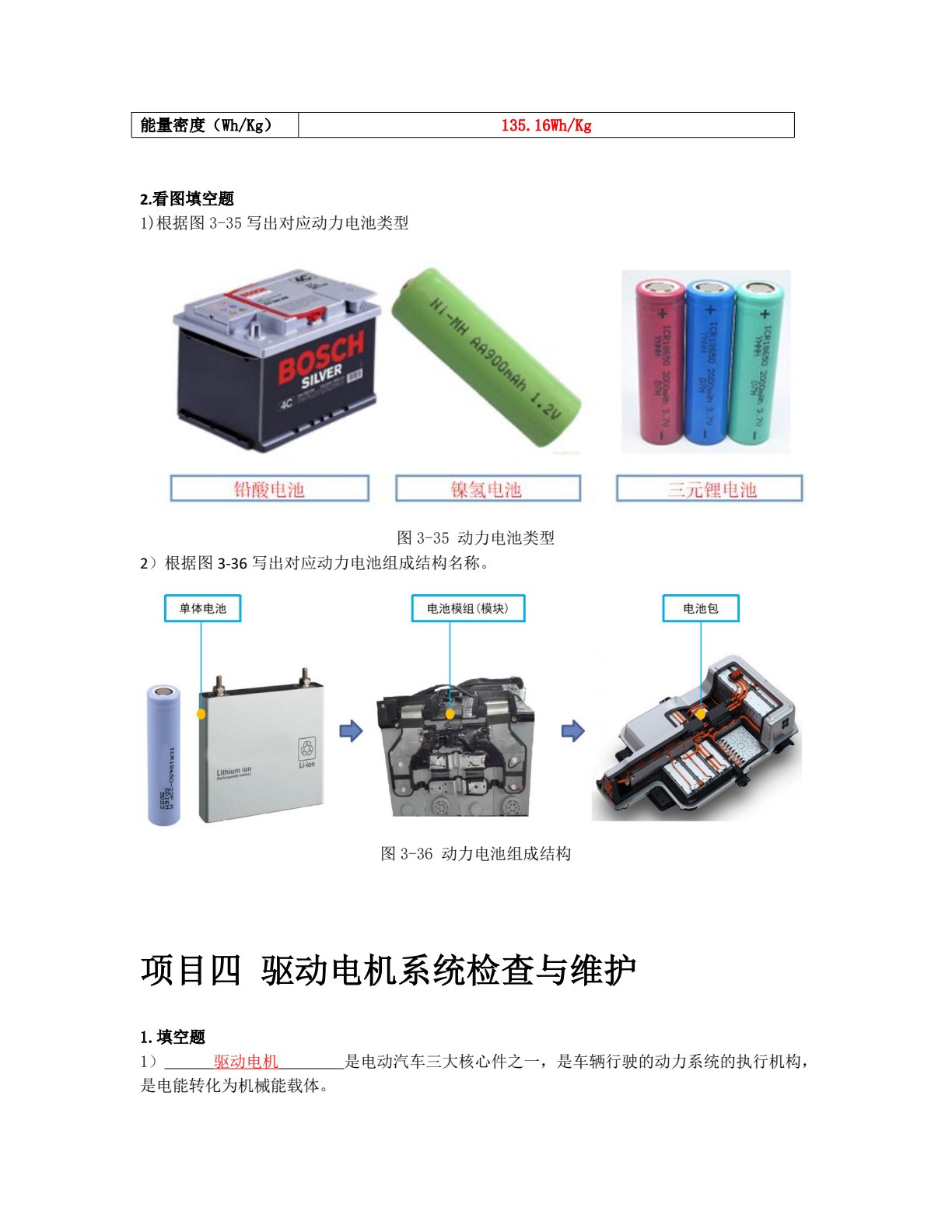 新能源汽车安全作业规范与维护保养（彩色版配实训工单）
