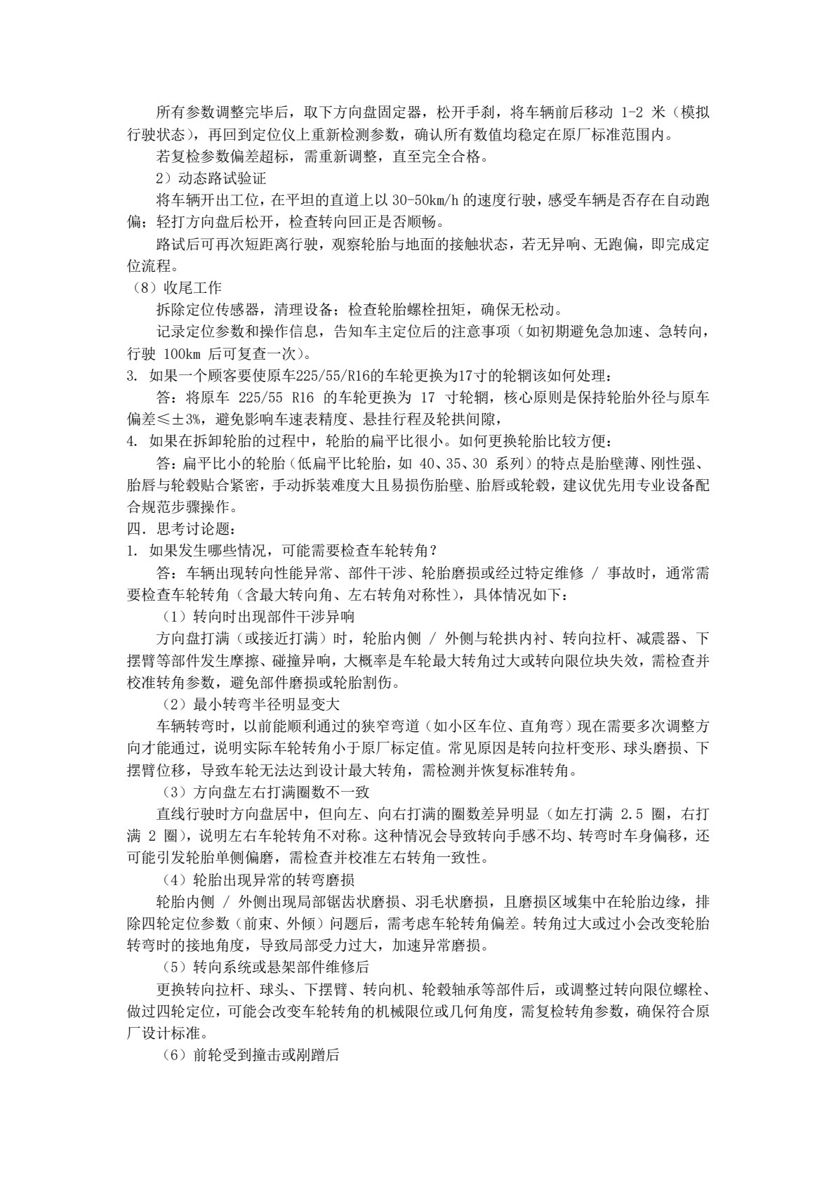 汽车维护与保养