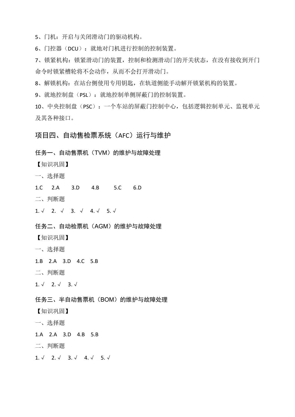 城市轨道交通机电设备运行与维护