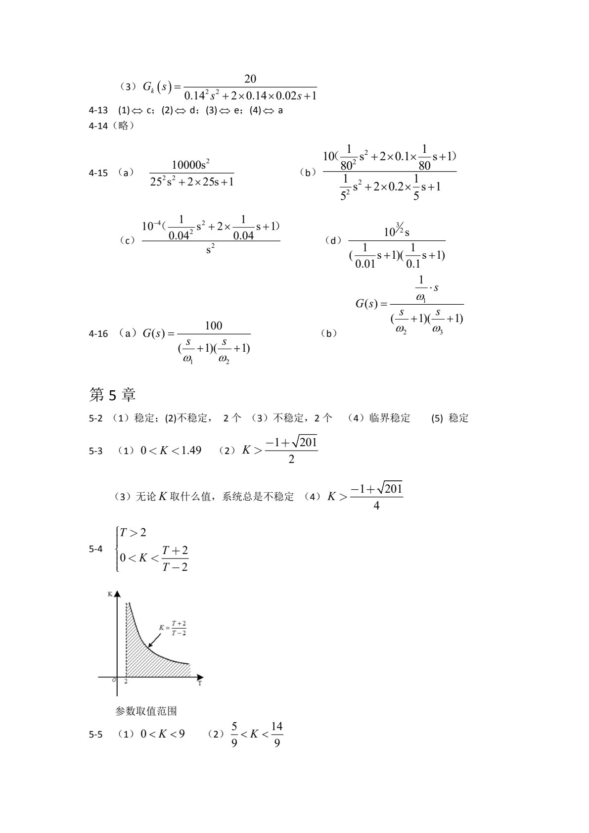 机械工程控制基础