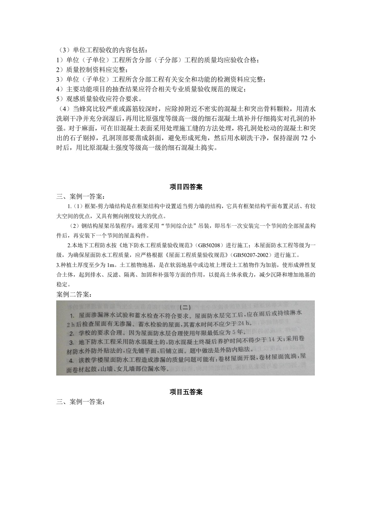 建筑工程质量管理