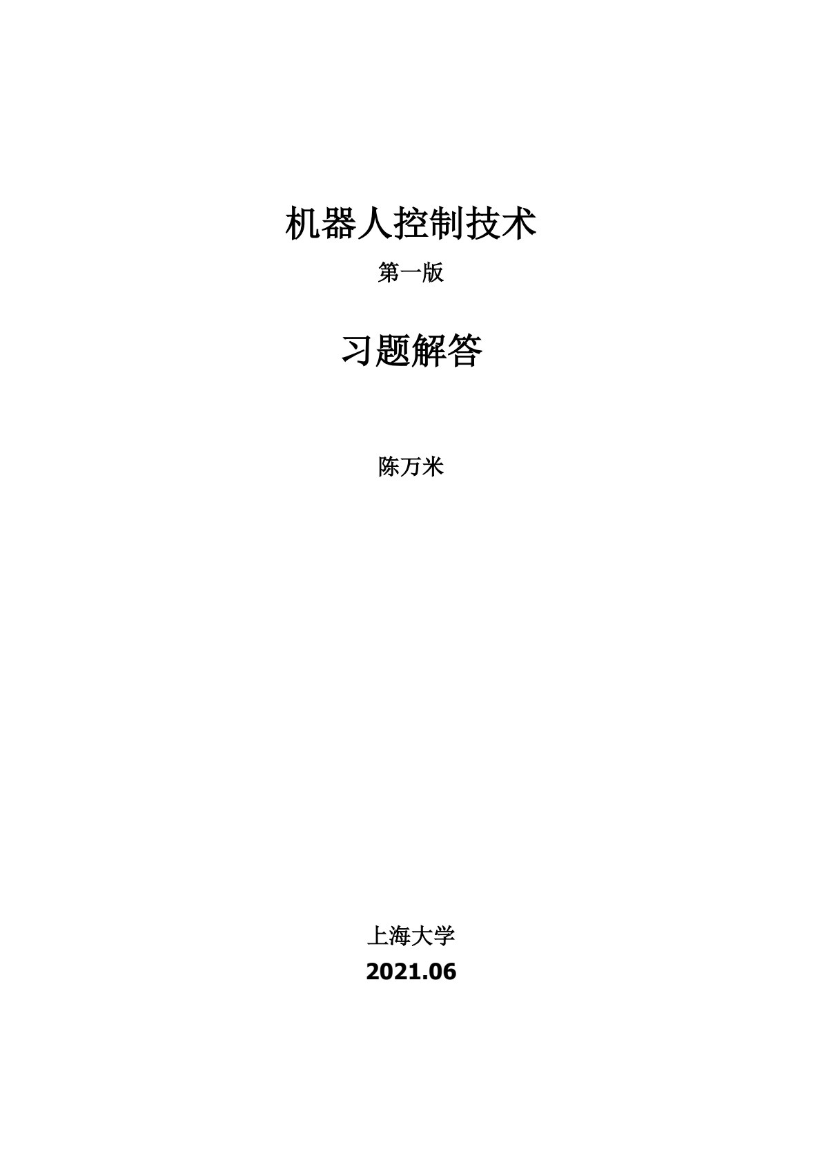机器人控制技术