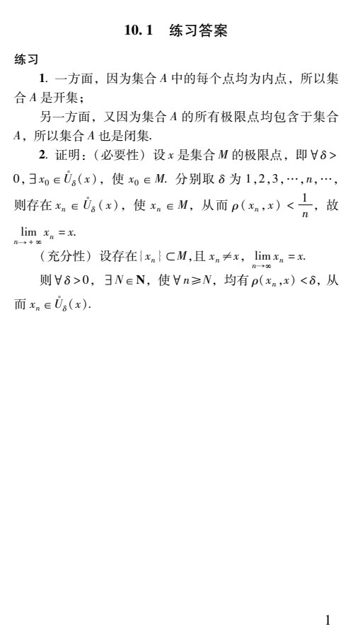 工科数学分析教程 下册 第4版