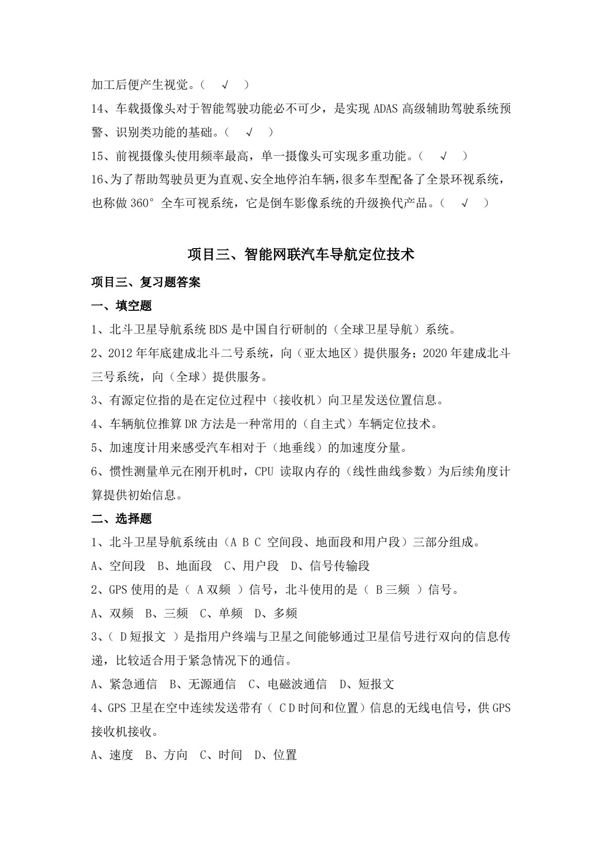 智能网联汽车技术概论（彩色版配视频）