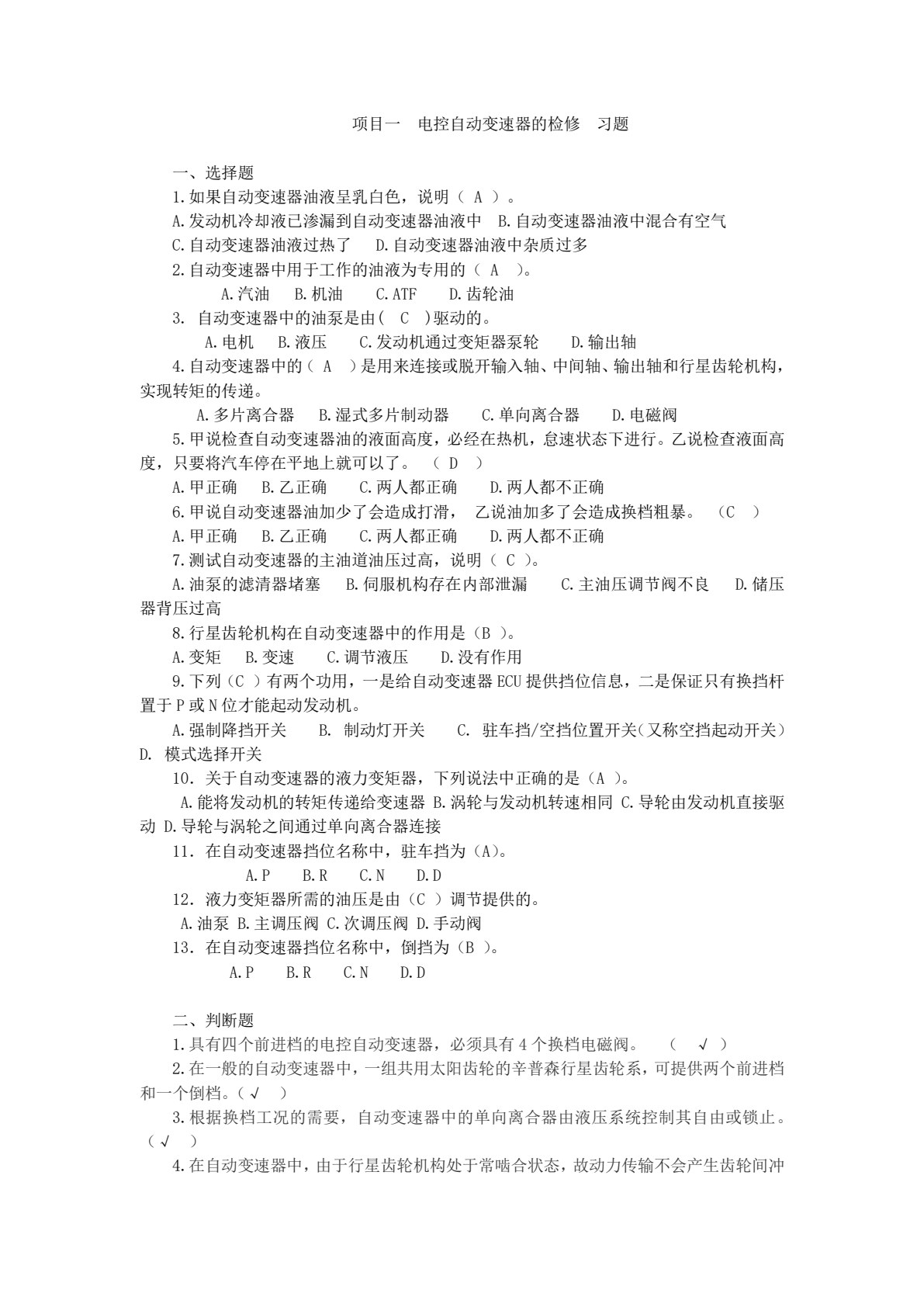 汽车底盘电控系统原理与检修一体化教程（彩色版）