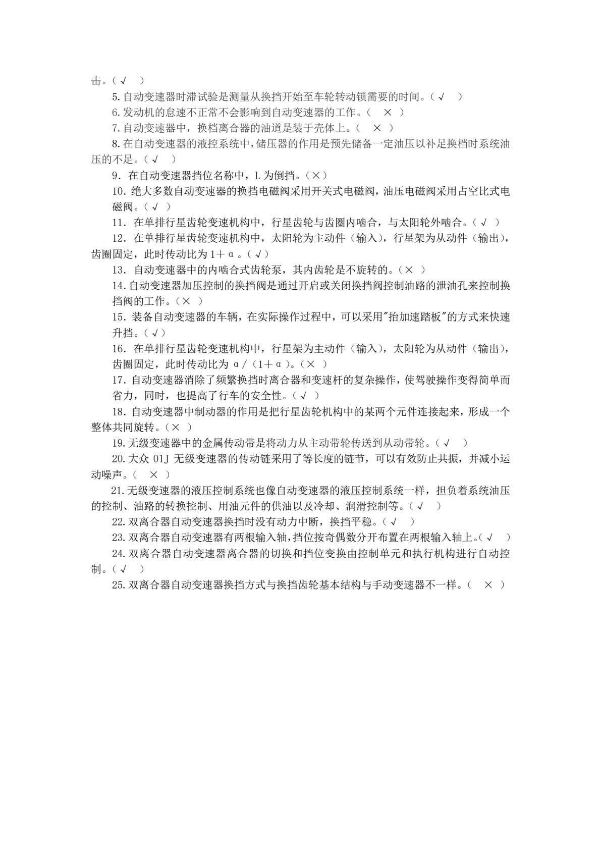 汽车底盘电控系统原理与检修一体化教程（彩色版）