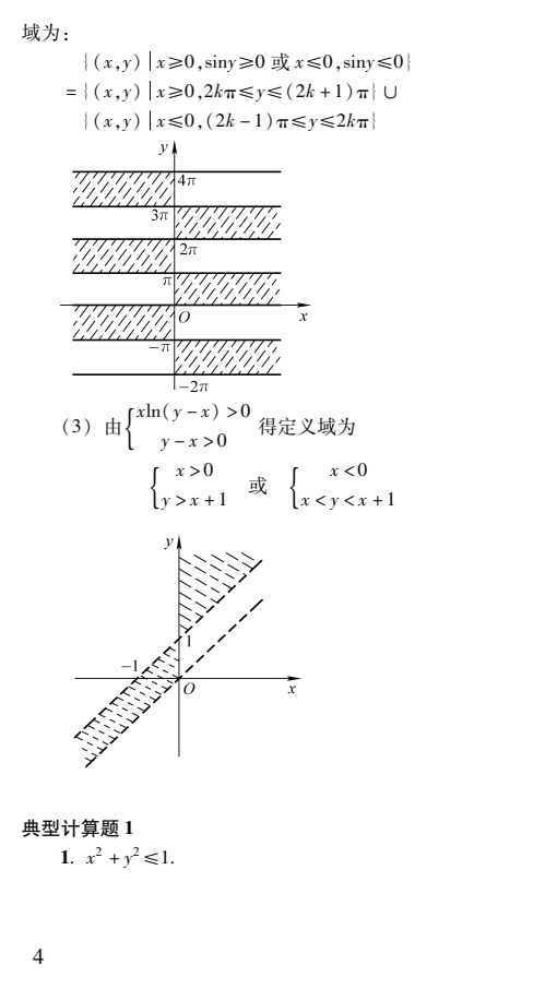 工科数学分析教程 下册 第4版
