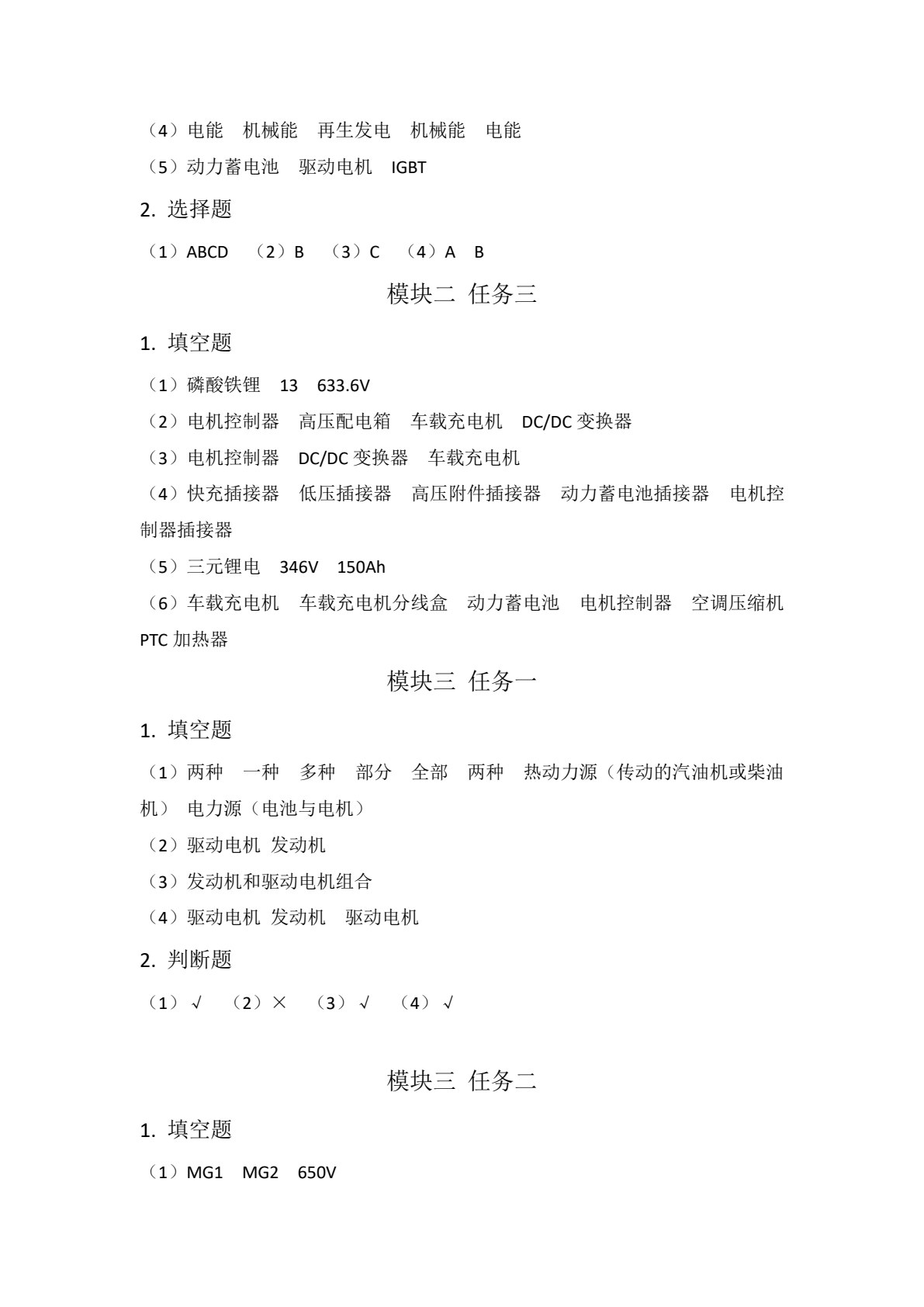 新能源汽车概论