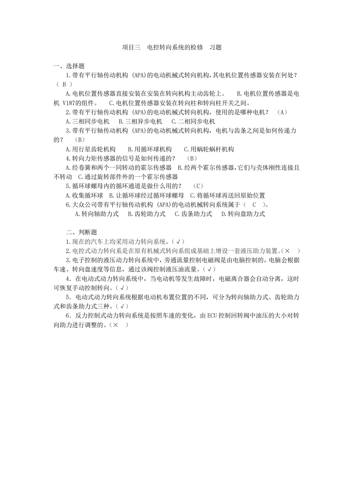 汽车底盘电控系统原理与检修一体化教程（彩色版）