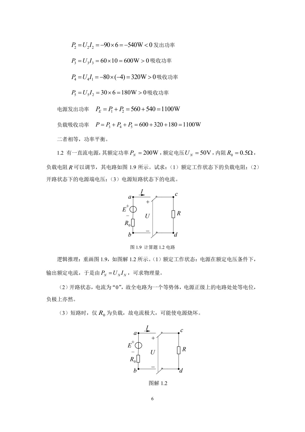 汽车电工电子技术（上册 电工技术）