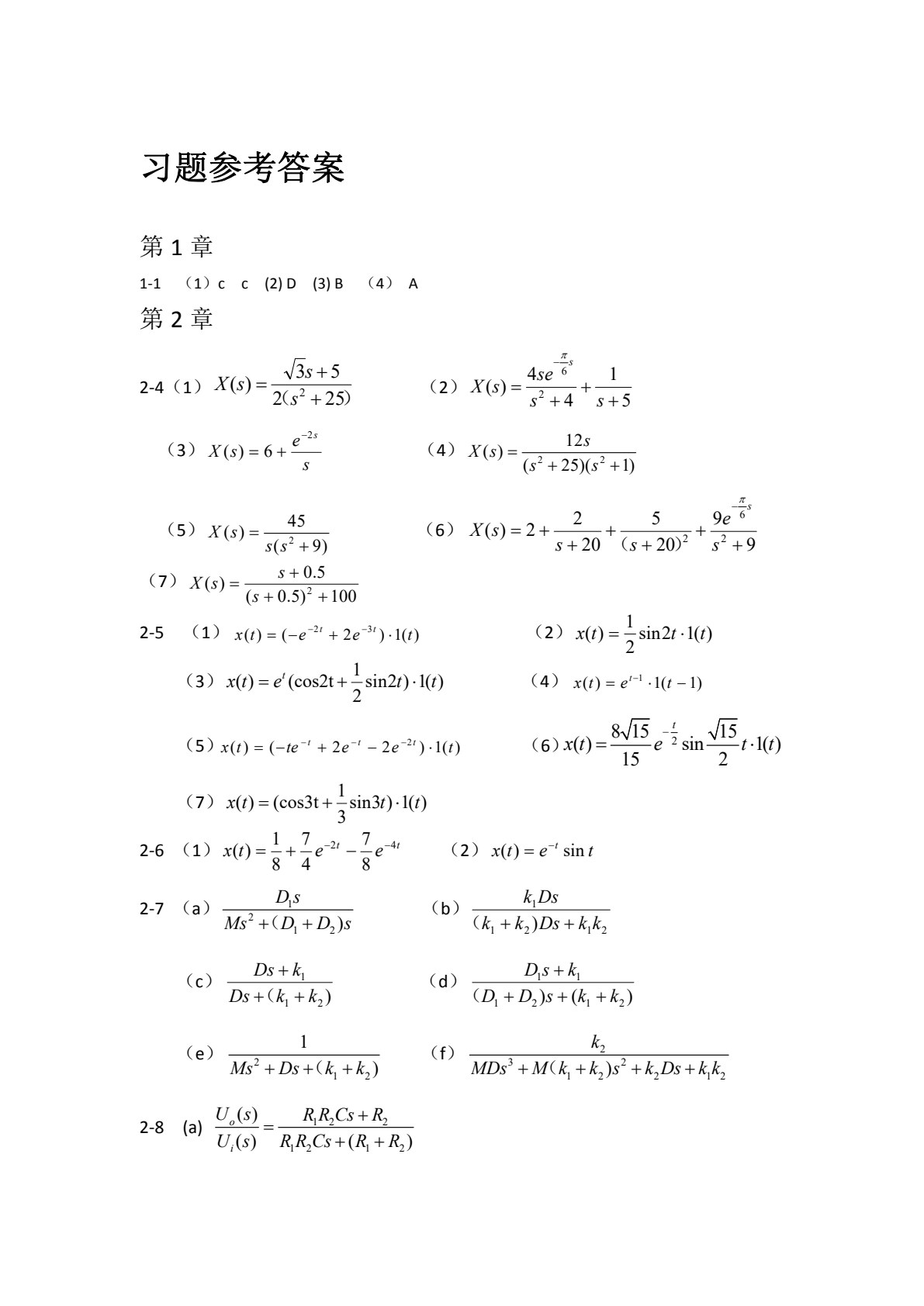 机械工程控制基础