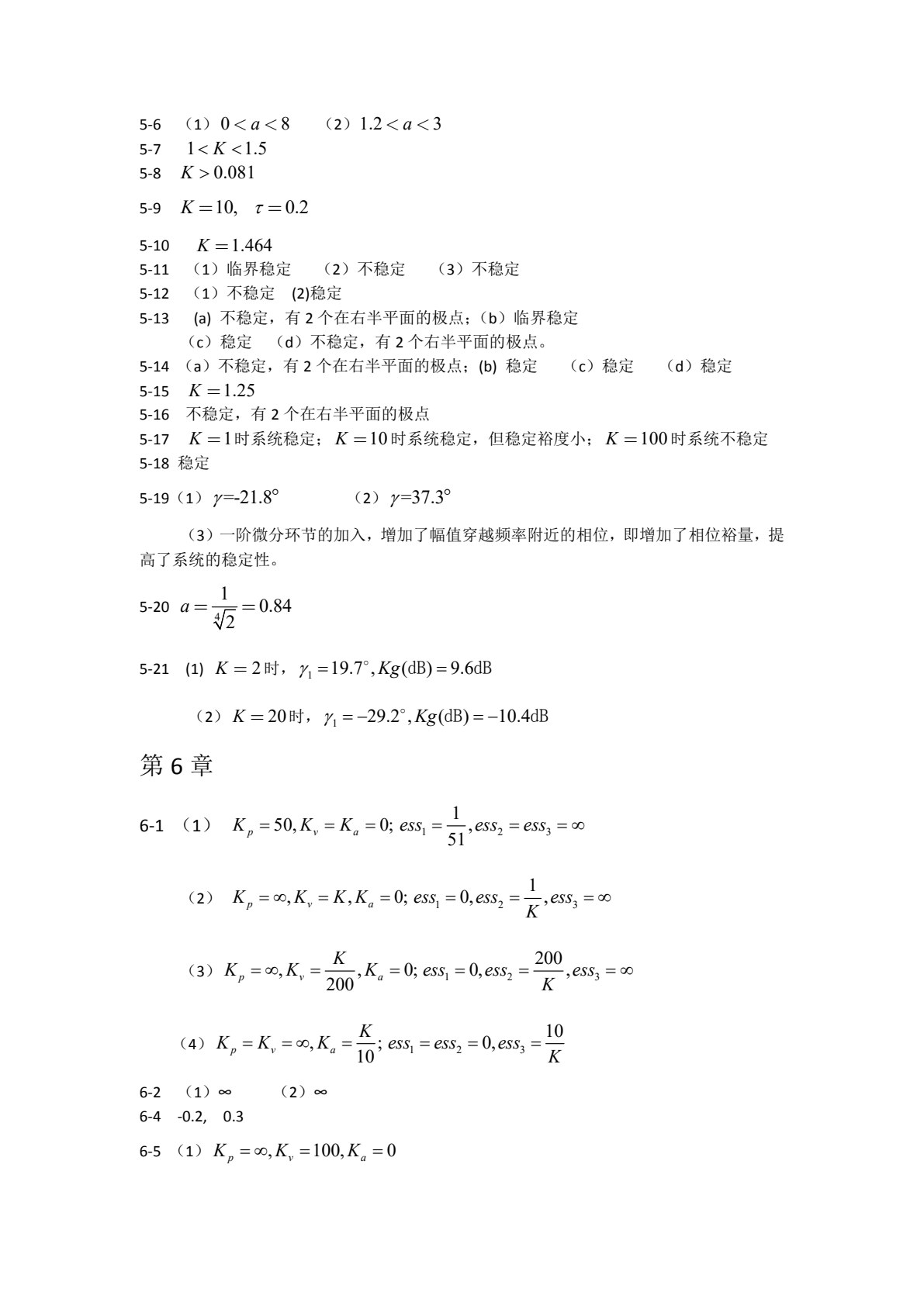 机械工程控制基础