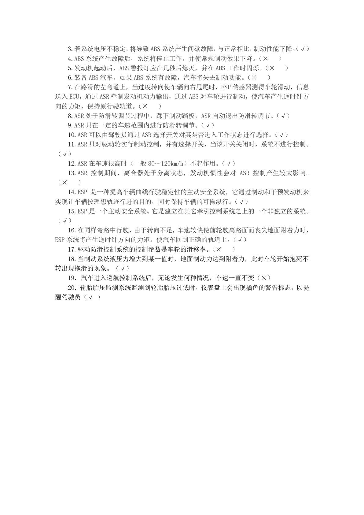 汽车底盘电控系统原理与检修一体化教程（彩色版）