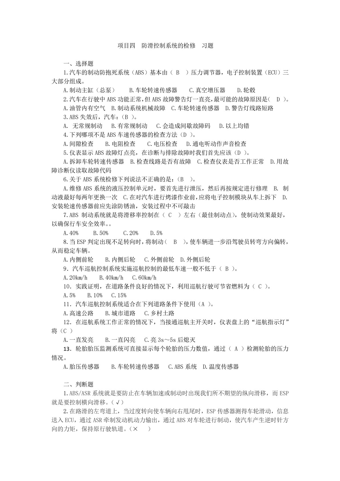 汽车底盘电控系统原理与检修一体化教程（彩色版）
