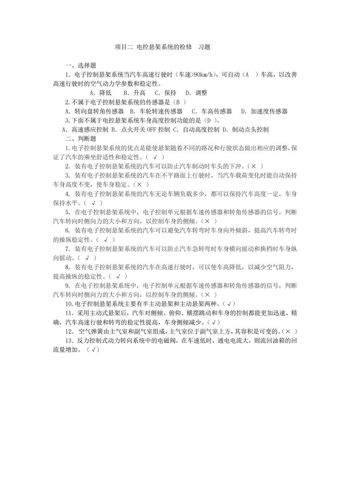 汽车底盘电控系统原理与检修一体化教程（彩色版）