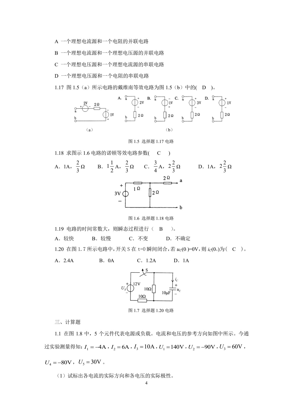 汽车电工电子技术（上册 电工技术）