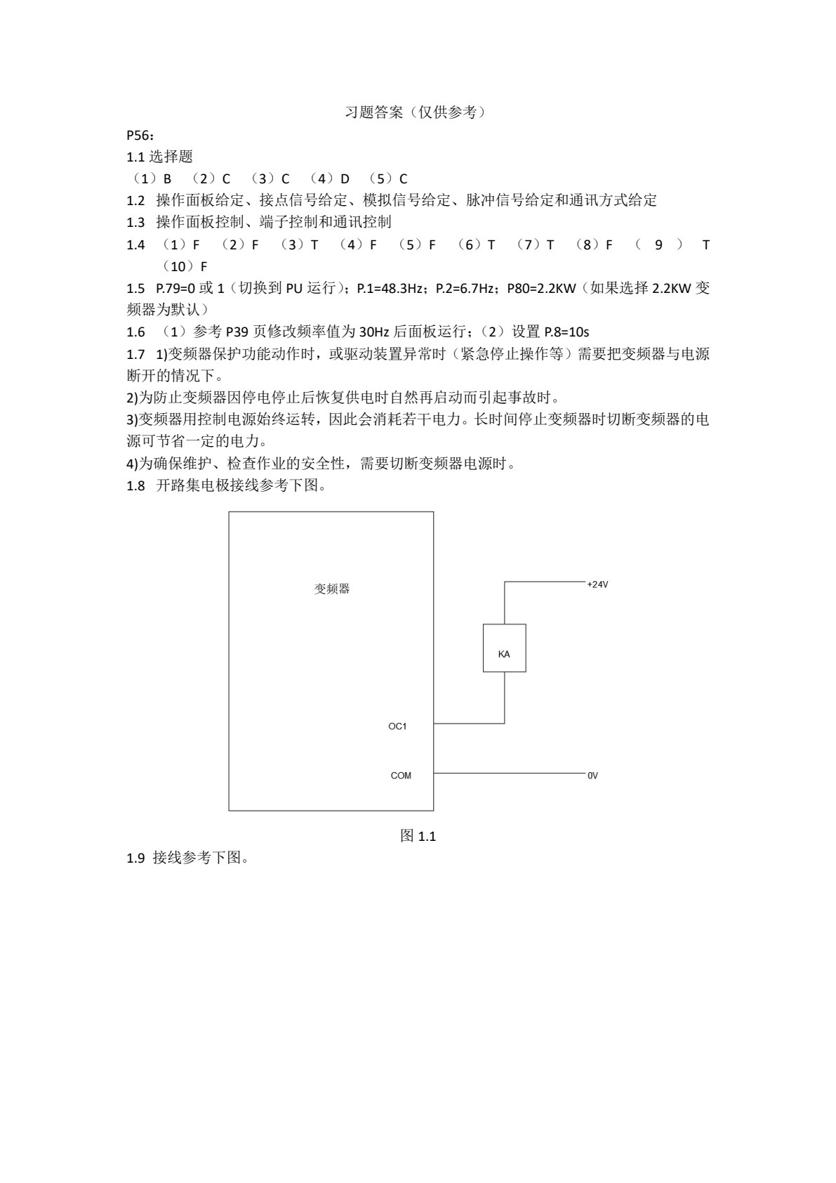 变频器与伺服应用