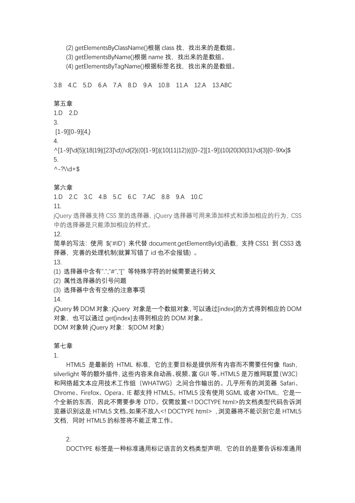 Web前端开发技术