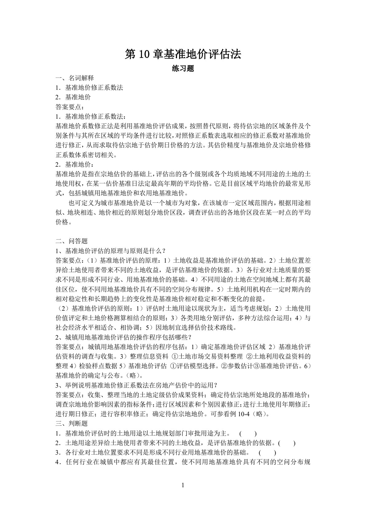 房地产估价