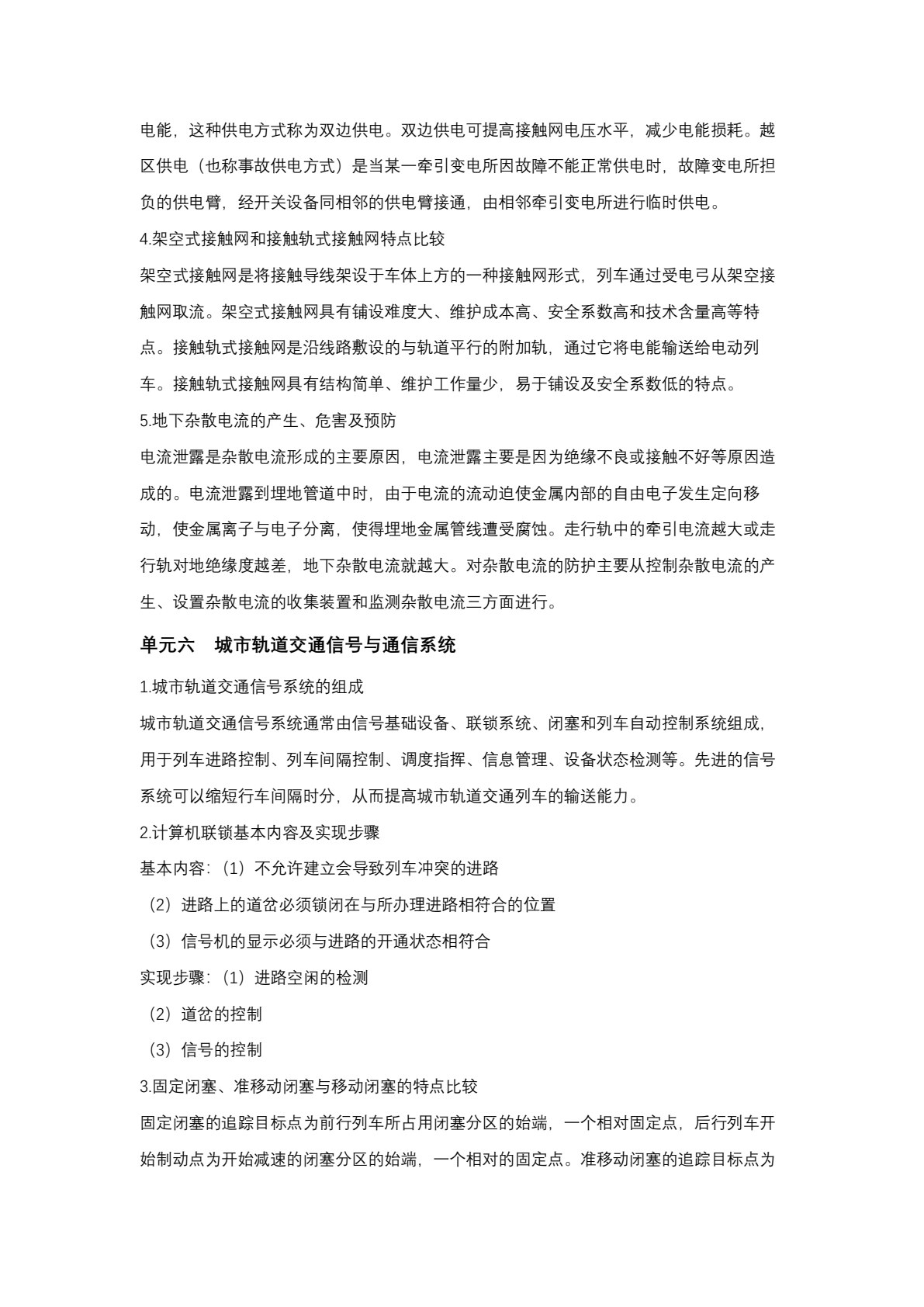 城市轨道交通概论