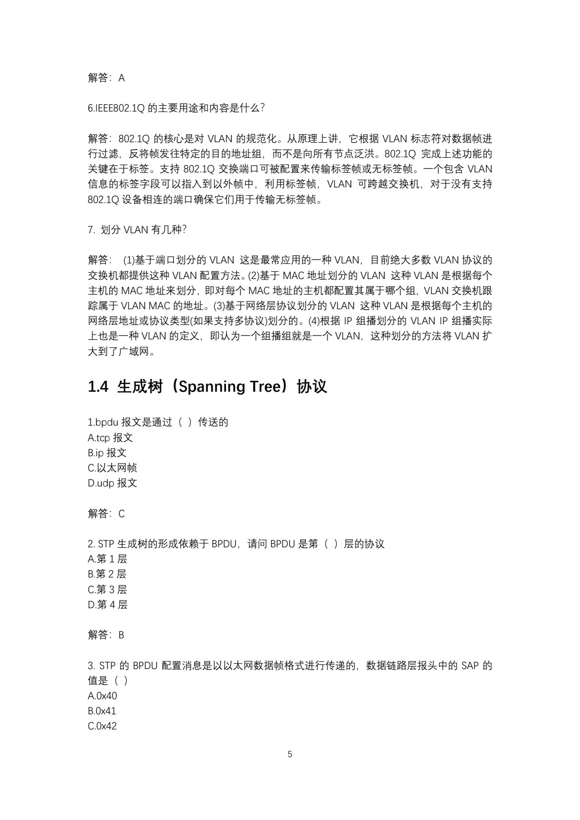 网络安全协议分析